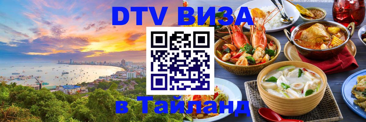 Visa в Таиланд 