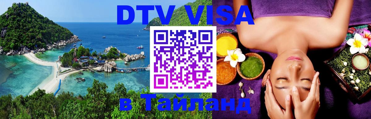 Оформление DTV визы под ключ: стоимость и тарифы, только загранпаспорт - 